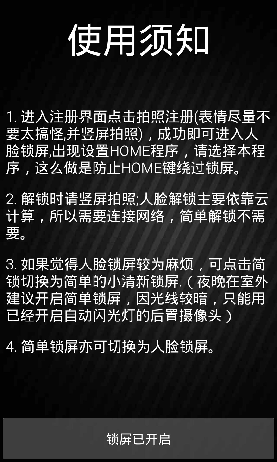 人脸识别锁屏中文版