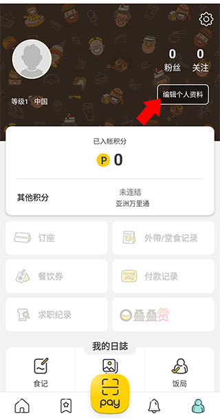 openrice香港app怎么改名 openrice改名教程