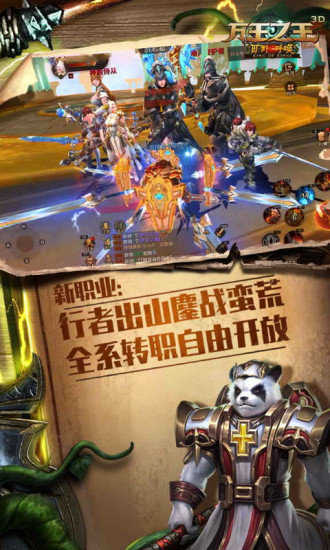万王之王3d官方版
