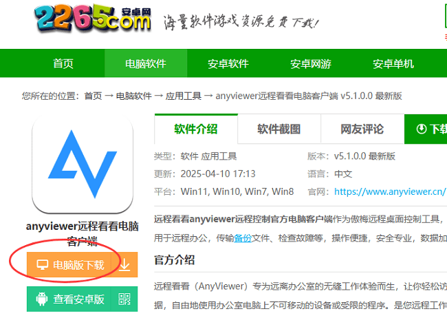 安装远程看看电脑客户端 下载远程看看电脑版