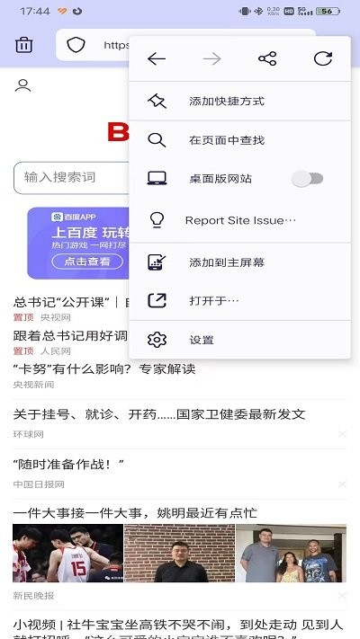 Firefox Focus 使用说明 Firefox Focus 使用方法