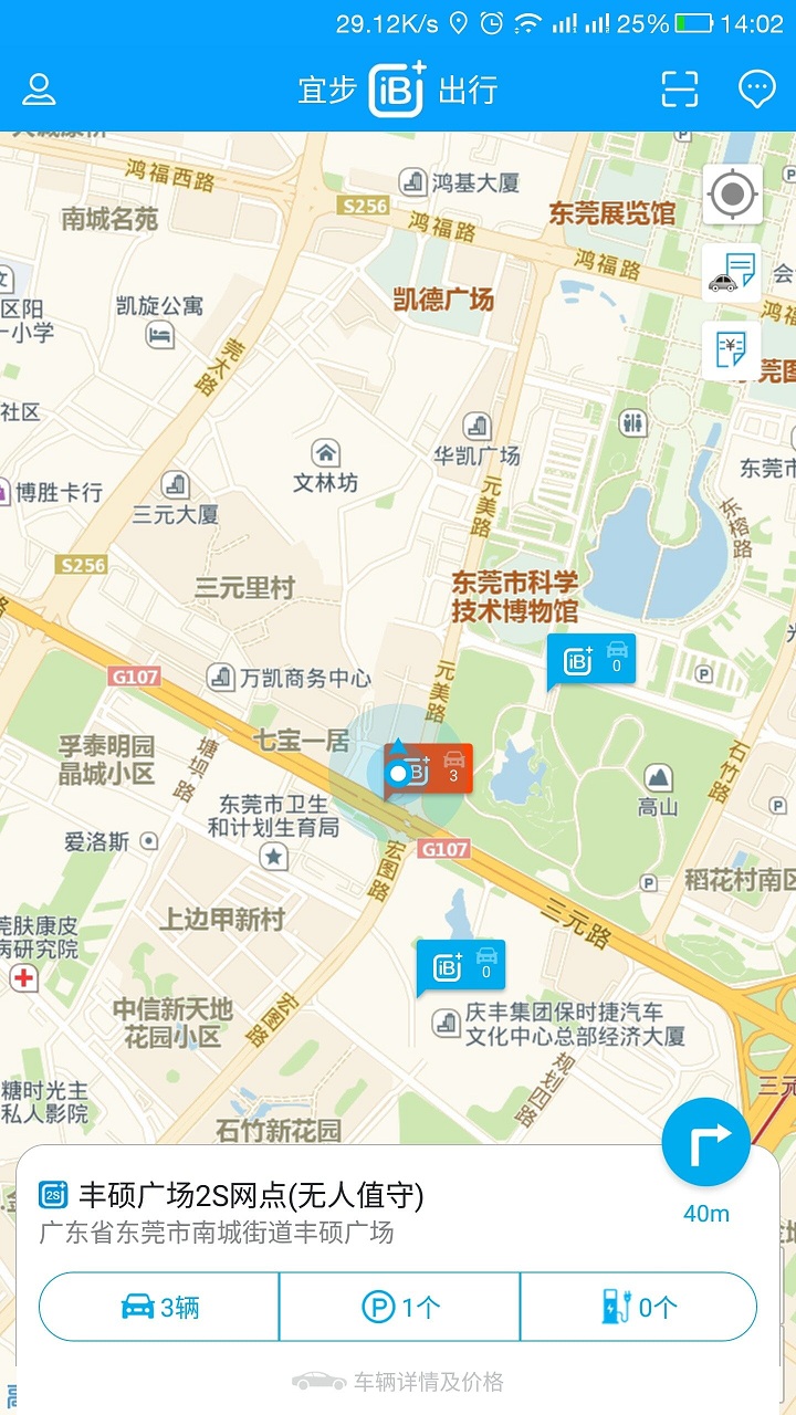 宜步出行手机版