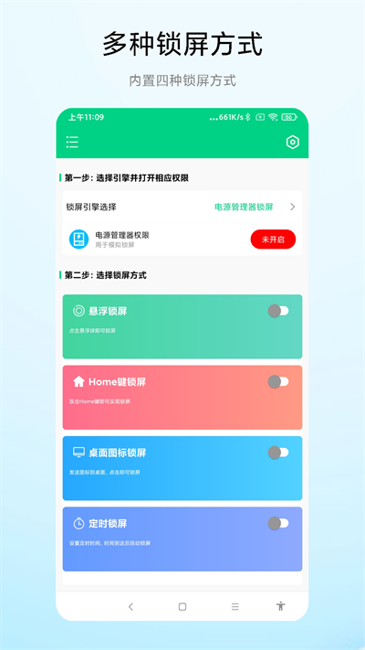 实用一键锁屏专家软件