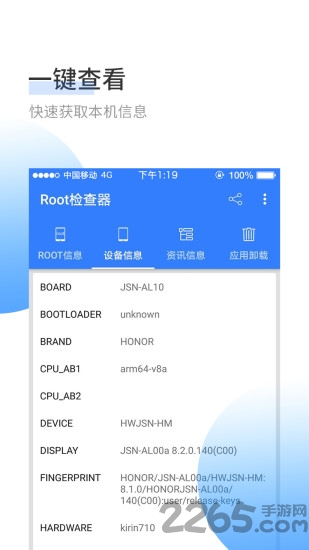 root检查器app