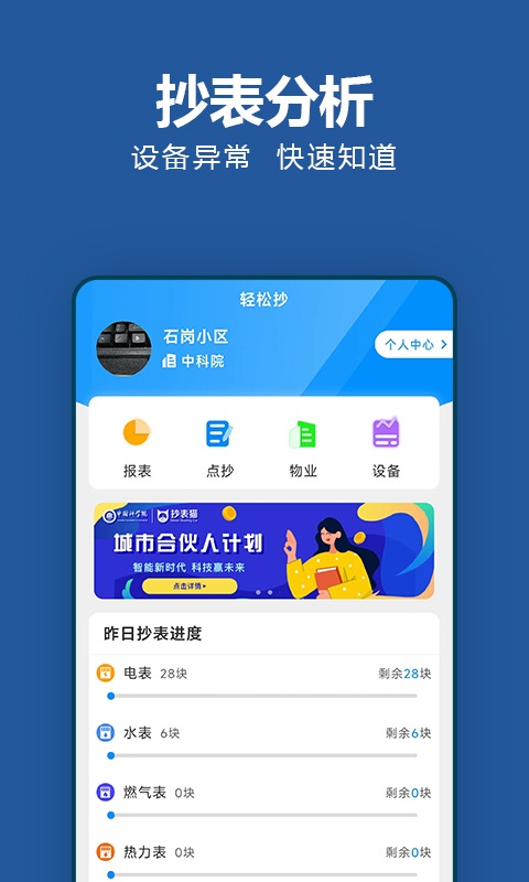 轻松抄app