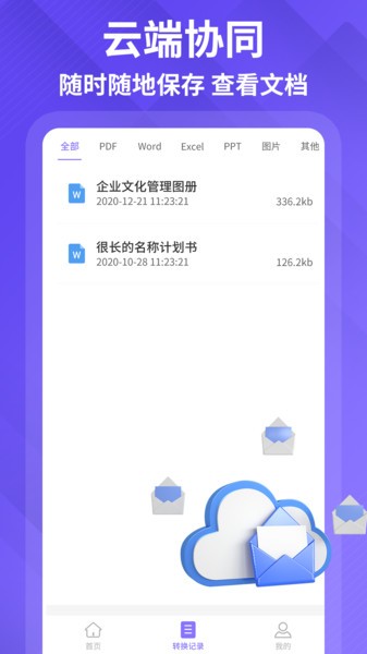 pdf编辑转化器app