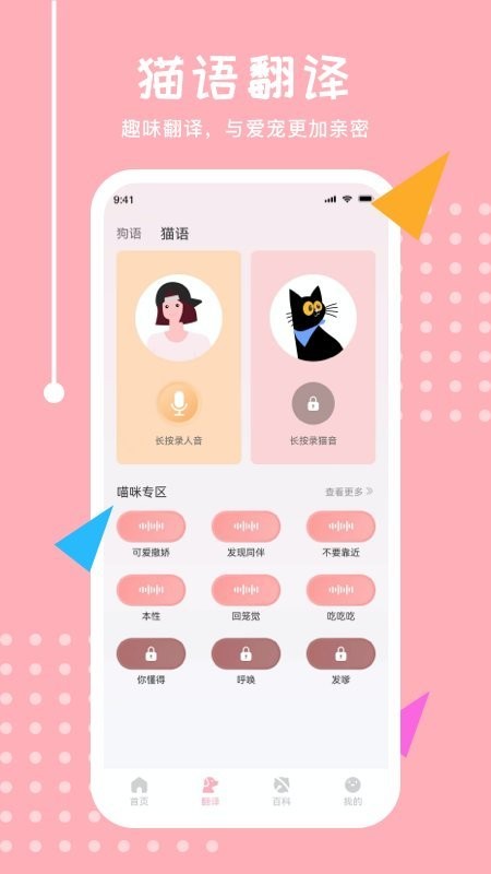 宠物翻译君app
