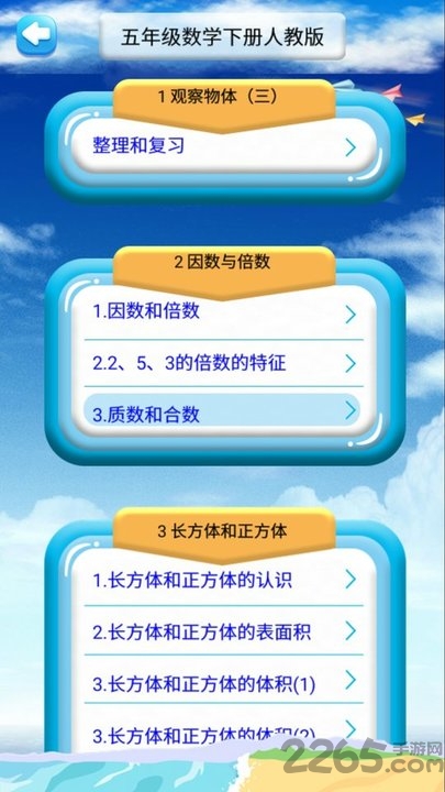 五年级下册数学解读人教版