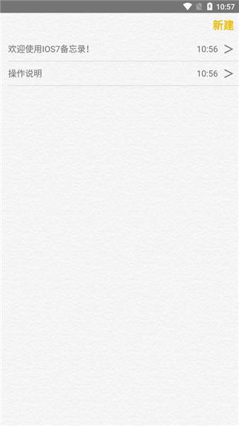 仿ios备忘录手机版