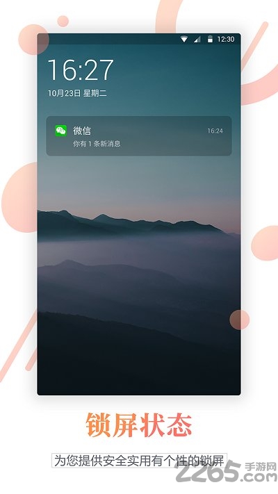 百变锁屏君软件