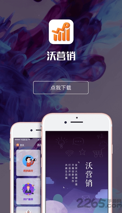 联通掌握营销app