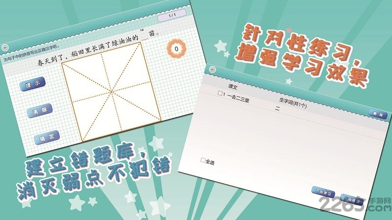 我爱写字一年级下册