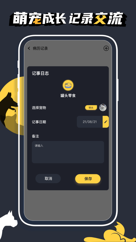人猫狗宠物翻译器app