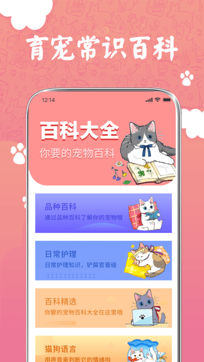 萌宠翻译器官方版 萌宠翻译器最新版下载