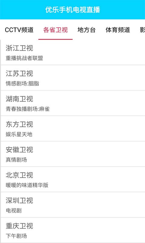 优乐手机电视直播 优乐手机电视直播手机版