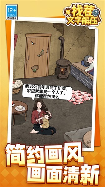 找茬文字解压小游戏