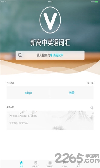 维词app人教版