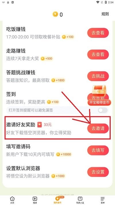 悟空浏览器客户端 悟空浏览器绑定好友关系