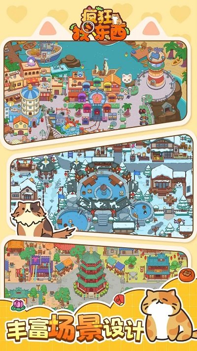 疯狂找东西游戏