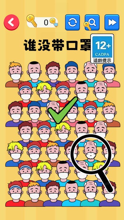 找出显眼老六游戏