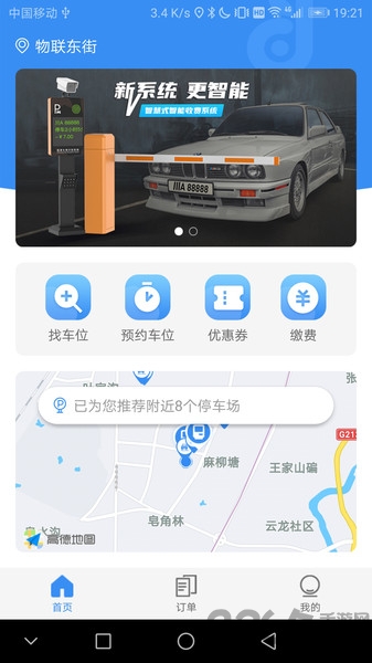 智慧式停车app