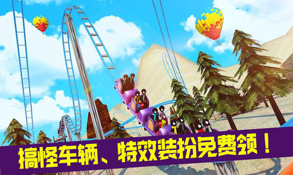 疯狂游乐园游戏手机版 疯狂游乐园官方下载