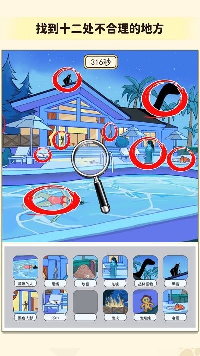 找出不合理合集游戏