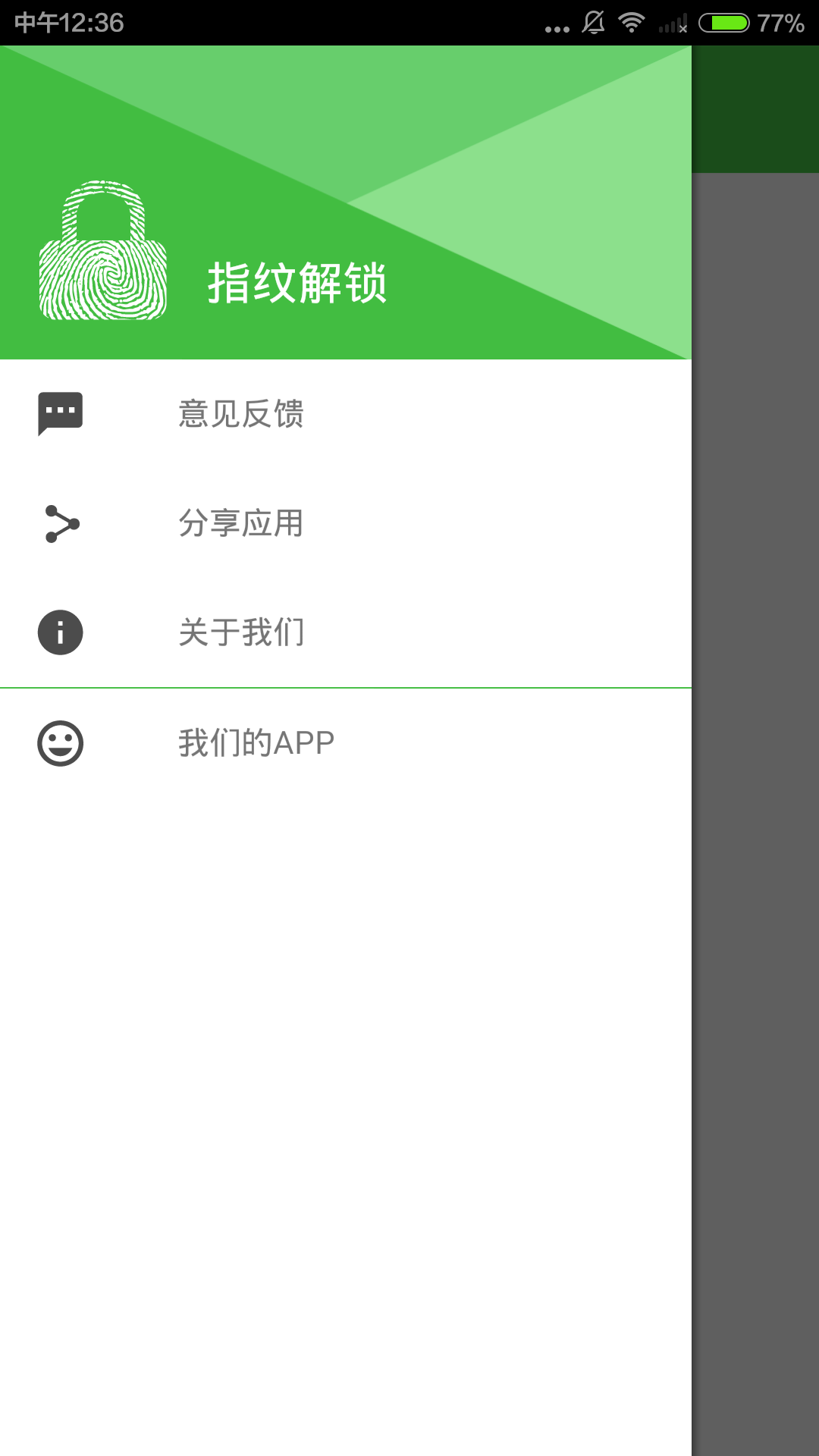 指纹锁屏 指纹锁屏下载