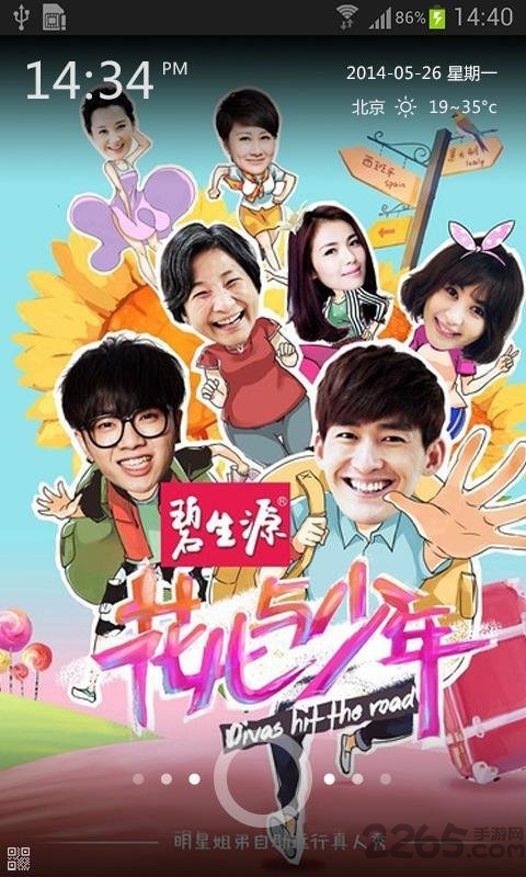 花儿与少年锁屏app最新版