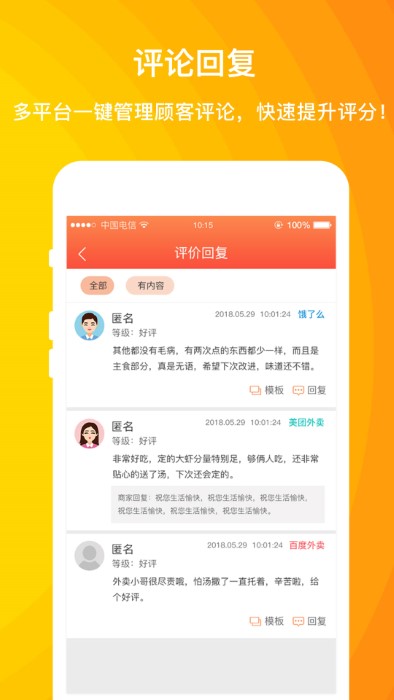 外卖利润助手软件 外卖利润助手app