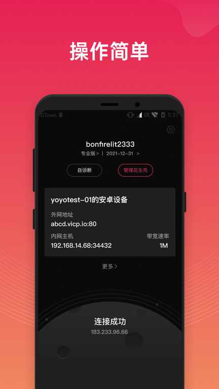 贝锐花生壳app下载
