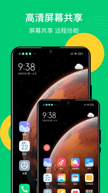 手机控制精灵免费版