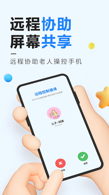 远程控制精灵app