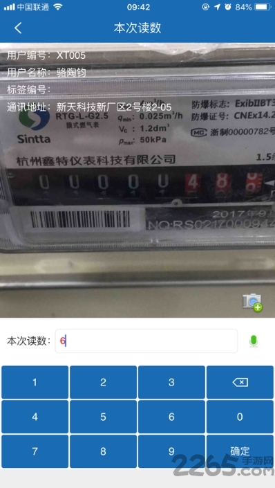 手机抄表邦软件