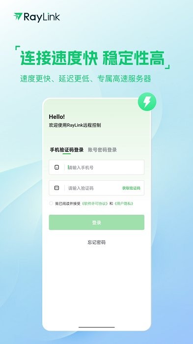 RayLink 远程软件官方版下载