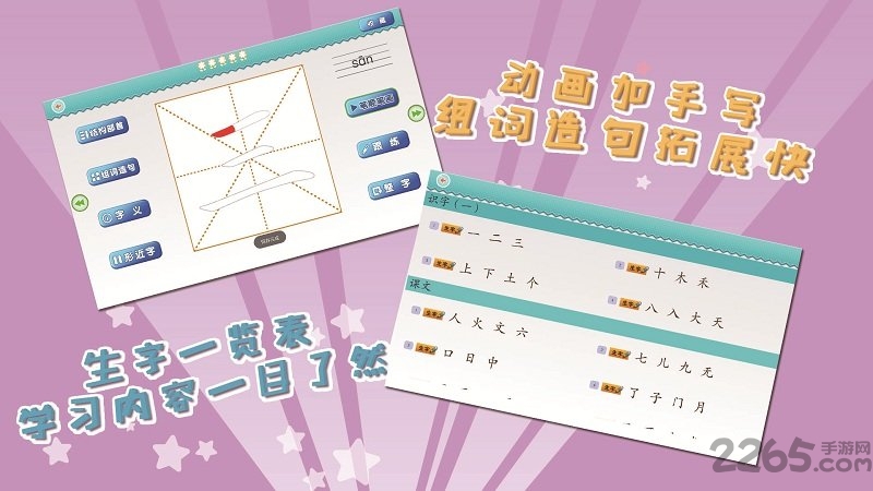 我爱写字一年级下册