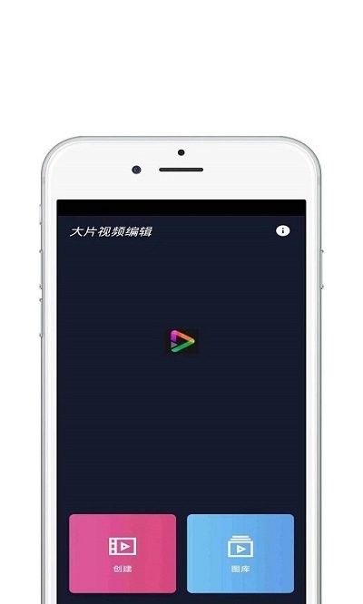 大片视频编辑app