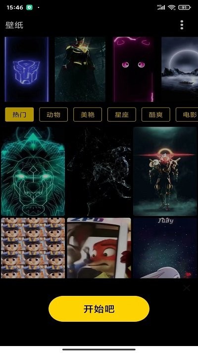 爱锁屏app
