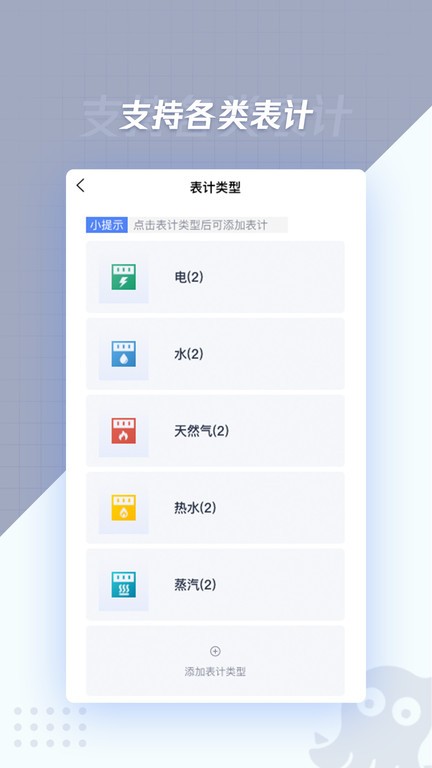 章鱼抄表app