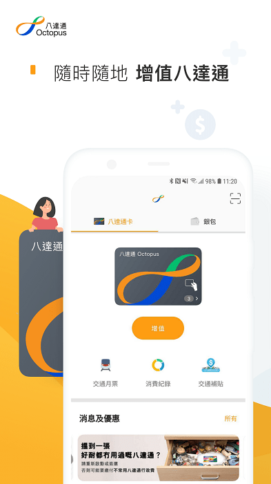 八达通app最新版本 八达通官方下载