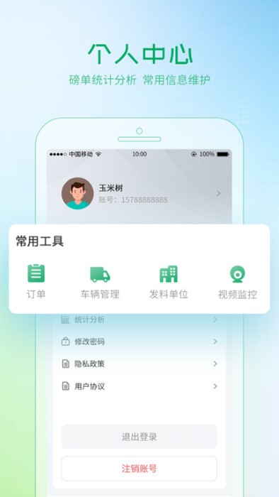 埃欧哲智慧物料系统app