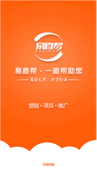 易直帮营销助手
