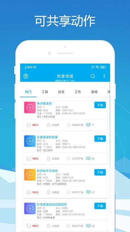 免root自动化助手官方版 免root自动化助手app下载