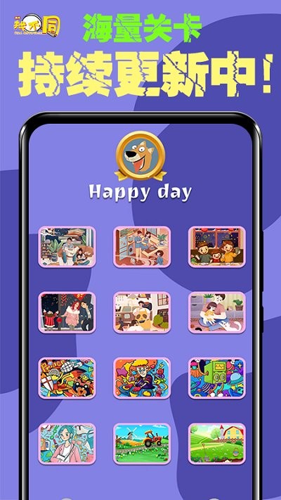 全民找不同找茬小游戏