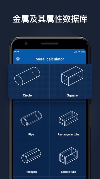 金属计算器智能测量仪app
