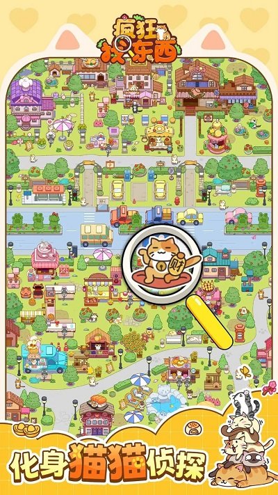 疯狂找东西游戏 疯狂找东西手机版下载