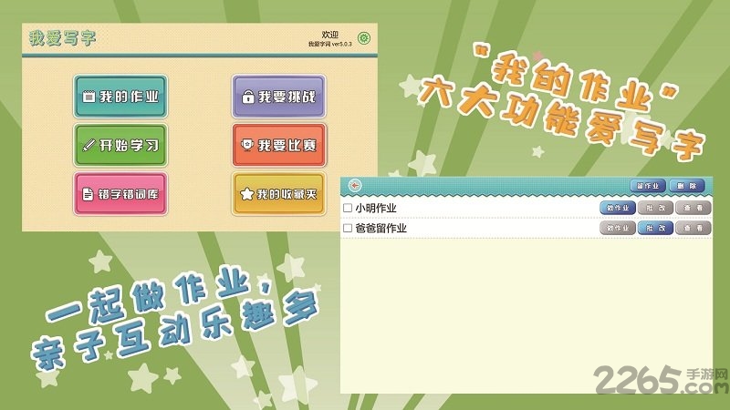 我爱写字一年级下册 我爱写字人教版一年级下载