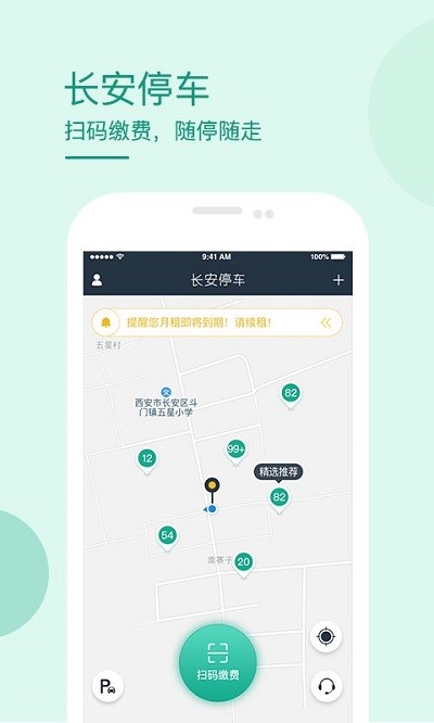 长安停车app 长安停车客户端下载