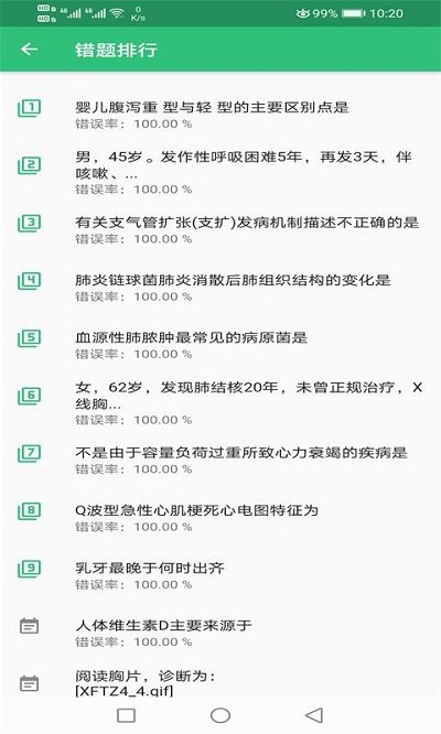 临床执业医师题app 临床执业医师题手机版下载