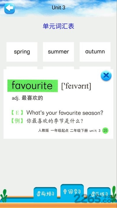 二年级英语下册人教版软件